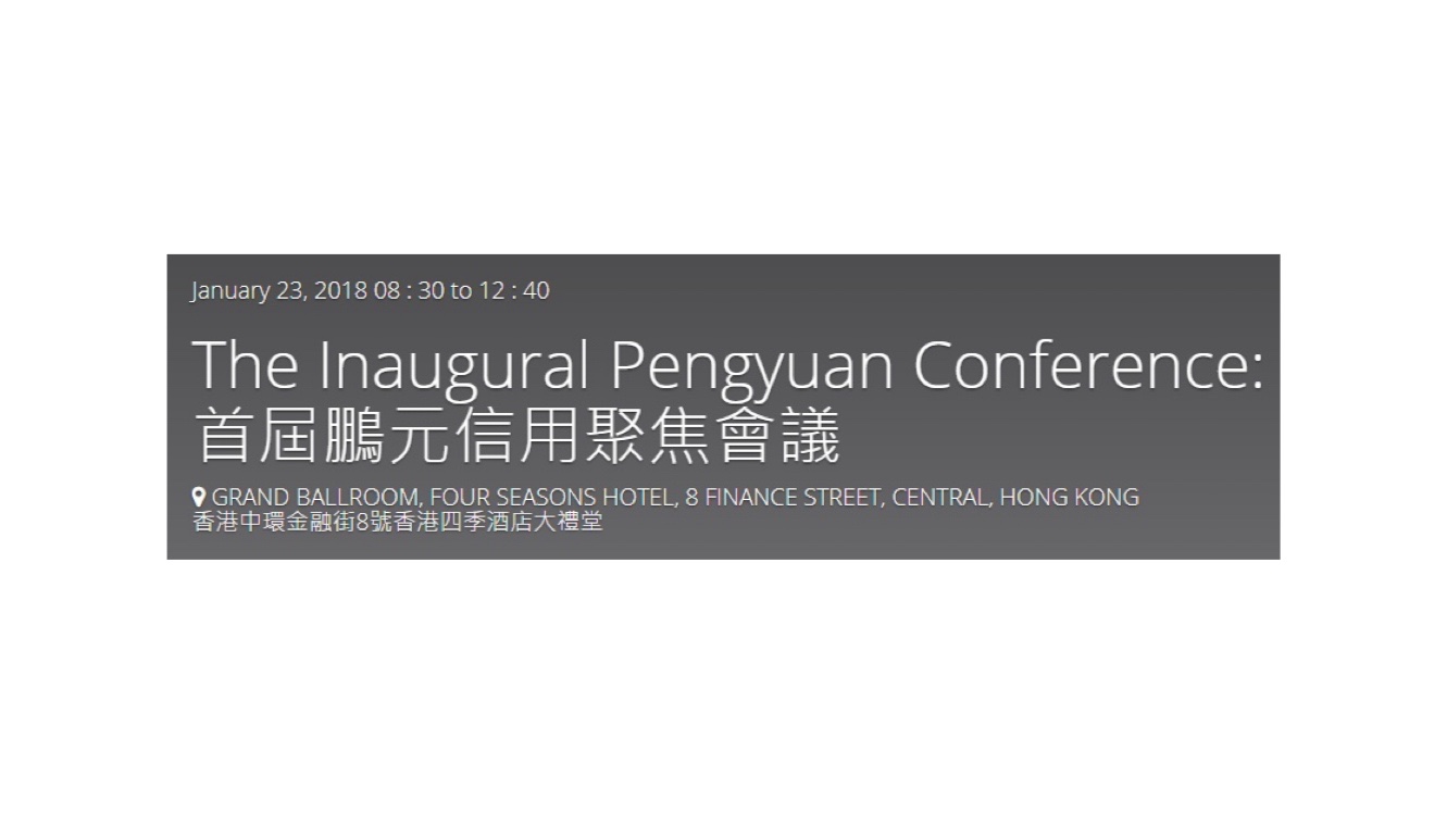 閱讀有關文章的更多信息 首屆鵬元信用聚焦會議，香港，2018年1月￼