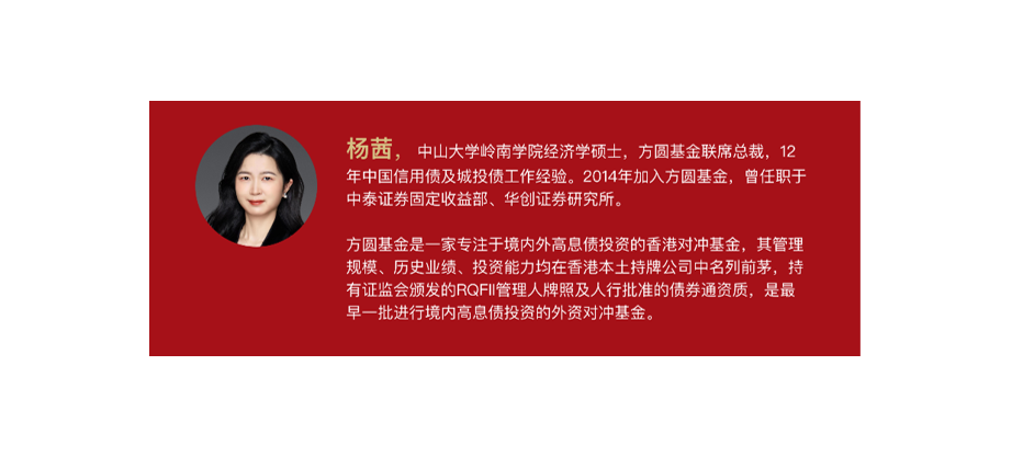 閱讀有關文章的更多信息 方圓基金聯席總裁楊茜女士受邀作為主講嘉賓參加華創證券信用債論壇分享