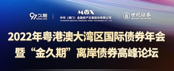 阅读有关文章的更多信息 方圓基金聯席總裁楊茜女士受邀作為主講嘉賓參加中資離岸債全球高峰論壇