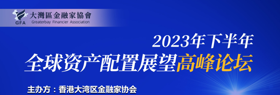 閱讀有關文章的更多信息 方圓基金聯席總裁楊茜女士受邀作為主講嘉賓參加全球資產配置展望高峰論壇