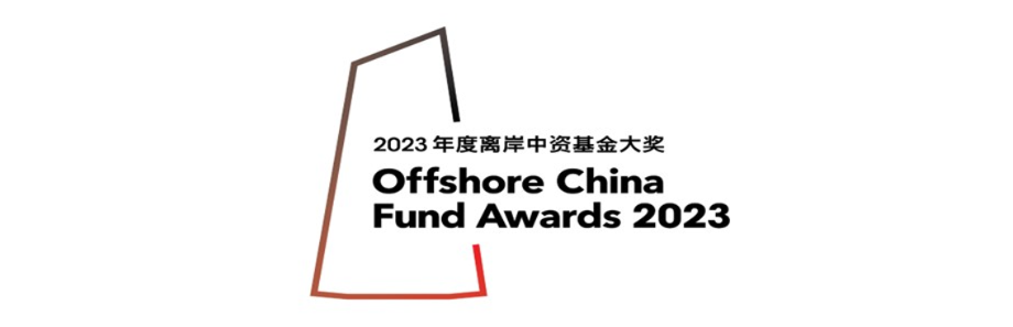 閱讀有關文章的更多信息 方圓多策略債券基金榮獲“2023年度離岸中資基金大獎”冠軍